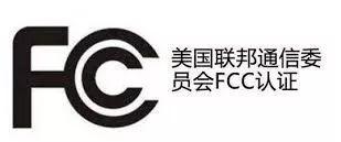 FCC認(rèn)證指南