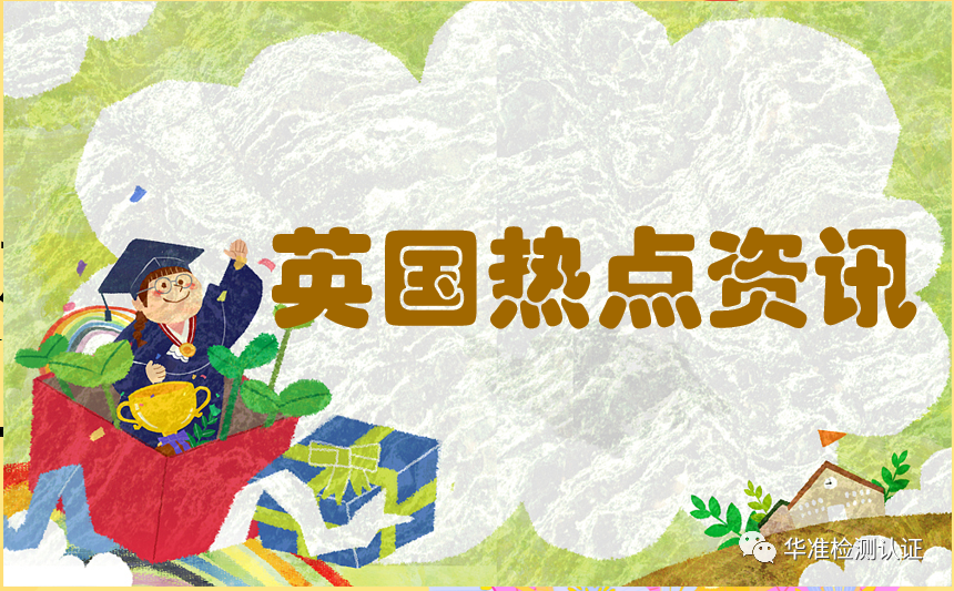 重要提示 | UKCA標志將于2023年1月1日強制實施