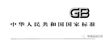 GB/T 13837 與 GB/T 9254.1的差異(圖1)