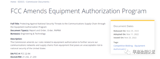 FCC認(rèn)證重大更新，請(qǐng)關(guān)注