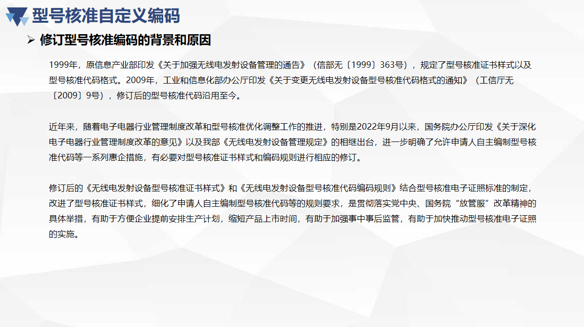 型號核準自定義編碼 新版核準證書政策宣貫(圖3)