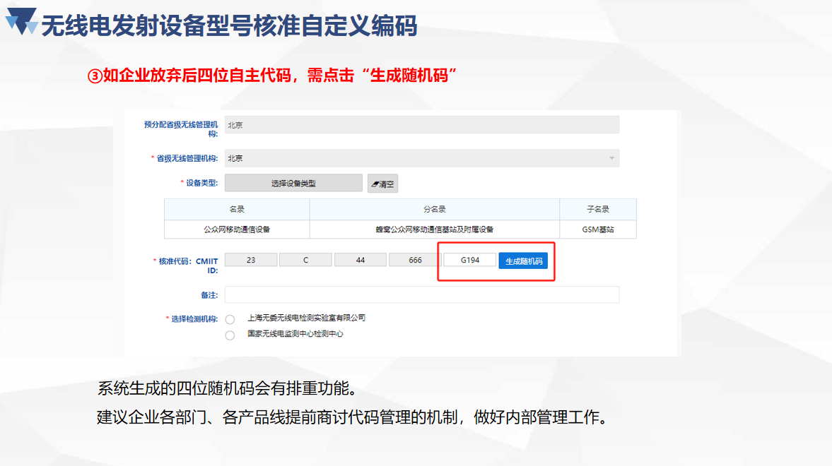 型號核準自定義編碼 新版核準證書政策宣貫(圖8)