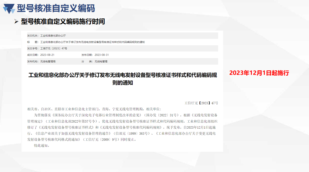 型號核準自定義編碼 新版核準證書政策宣貫(圖4)