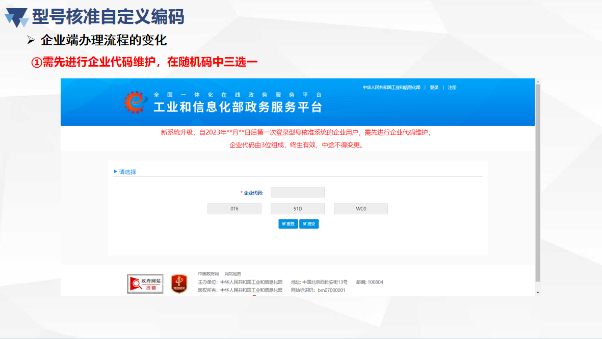 型號核準自定義編碼 新版核準證書政策宣貫(圖6)