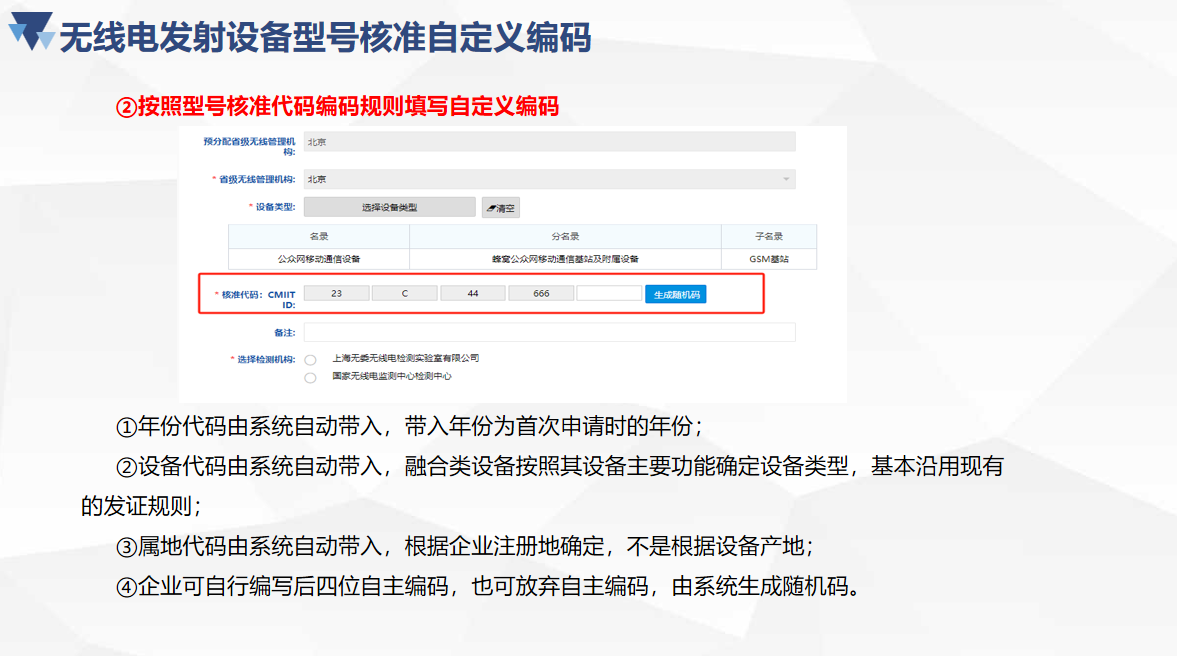 型號核準自定義編碼 新版核準證書政策宣貫(圖7)