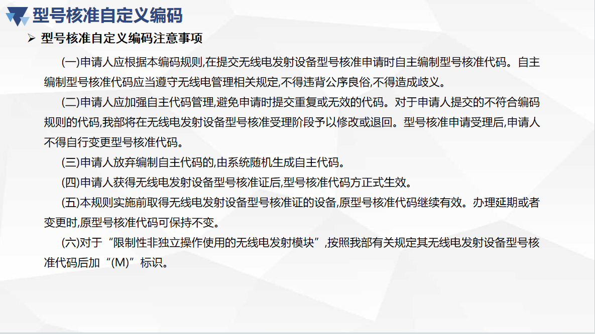 型號核準自定義編碼 新版核準證書政策宣貫(圖9)