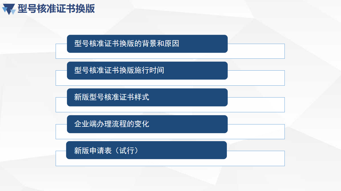 型號核準自定義編碼 新版核準證書政策宣貫(圖11)
