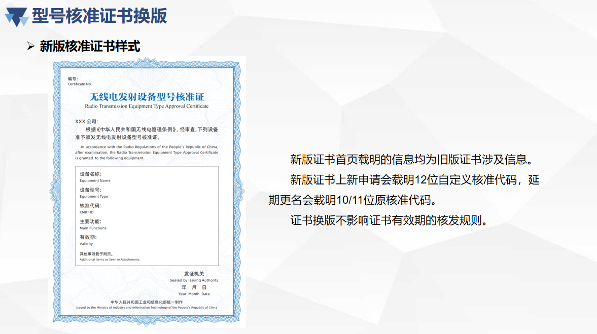 型號核準自定義編碼 新版核準證書政策宣貫(圖14)