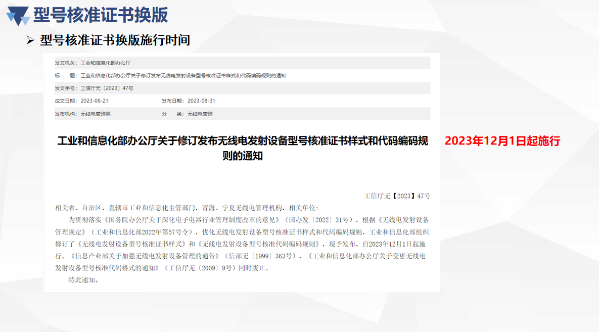 型號核準自定義編碼 新版核準證書政策宣貫(圖13)