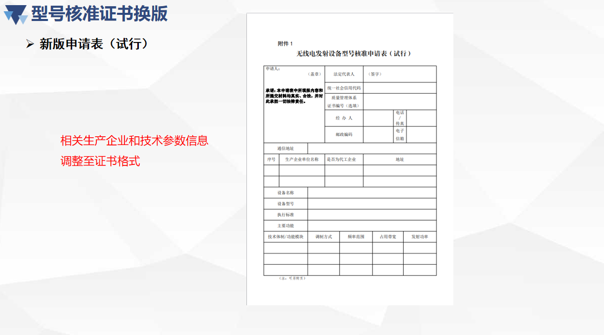 型號核準自定義編碼 新版核準證書政策宣貫(圖18)