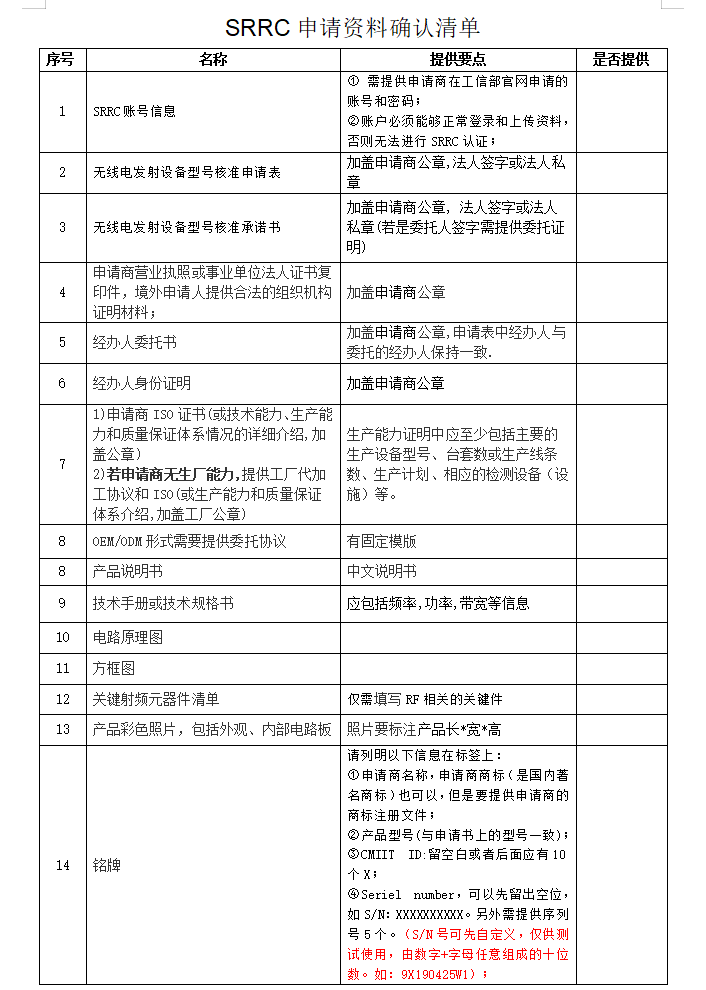無人機(jī)SRRC認(rèn)證的辦理流程和所需資料(圖1)