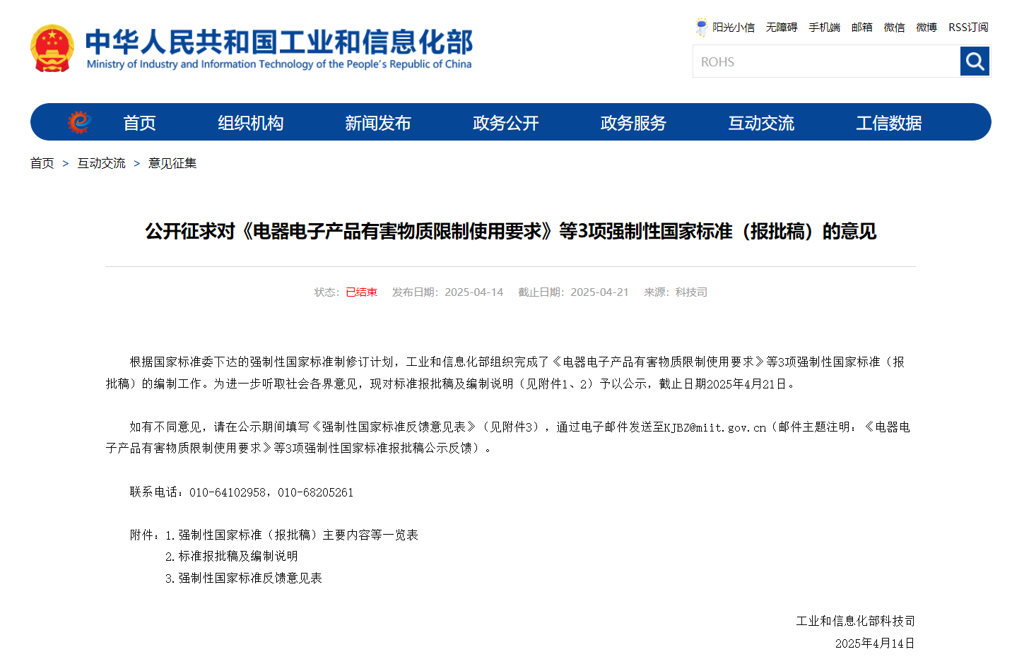 【更新】中國ROHS管控升級，過渡期13個月(圖4)