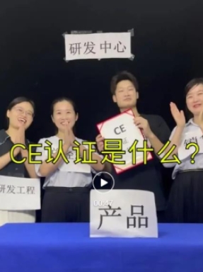 CE認證是什么？