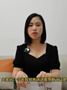 俄羅斯的認證要求