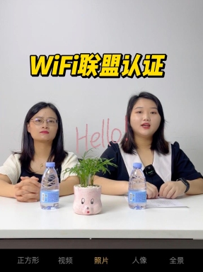 WIFI聯盟認證是什么？