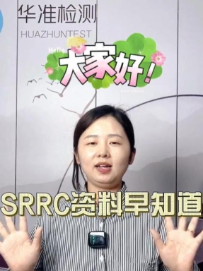 01:15 SRRC資料早知道，唐老師手把手教你做SRRC資料#型號核準#工信微報 