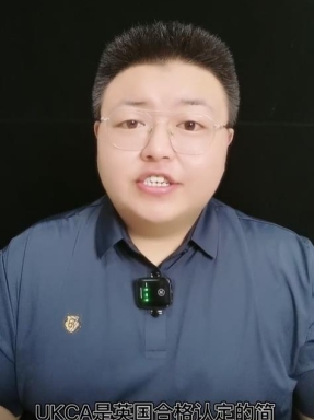 改朝換代-英國合規認證#英國 #ukca認證 