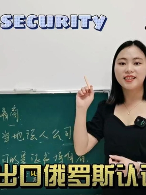 醫療器械出口俄羅斯認證怎么做？#俄羅斯生活 