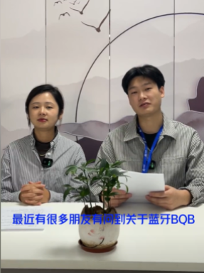 華準小課堂——藍牙BQB認證介紹