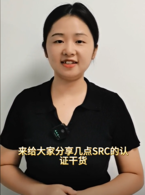  SRRC新標小百科第一期